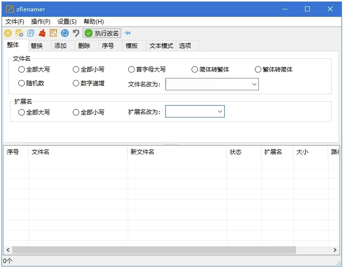 zRenamer 批量重命名工具 v1.6.2 中文绿色版_www.jishuyy.com