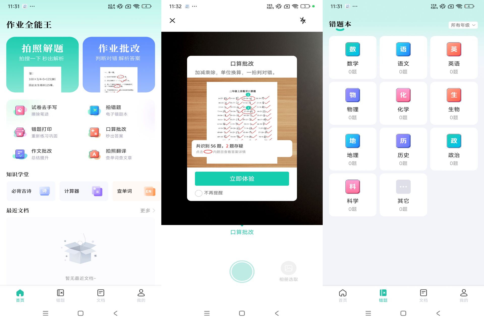 作业全能王 是你的学习好帮手_www.jishuyy.com