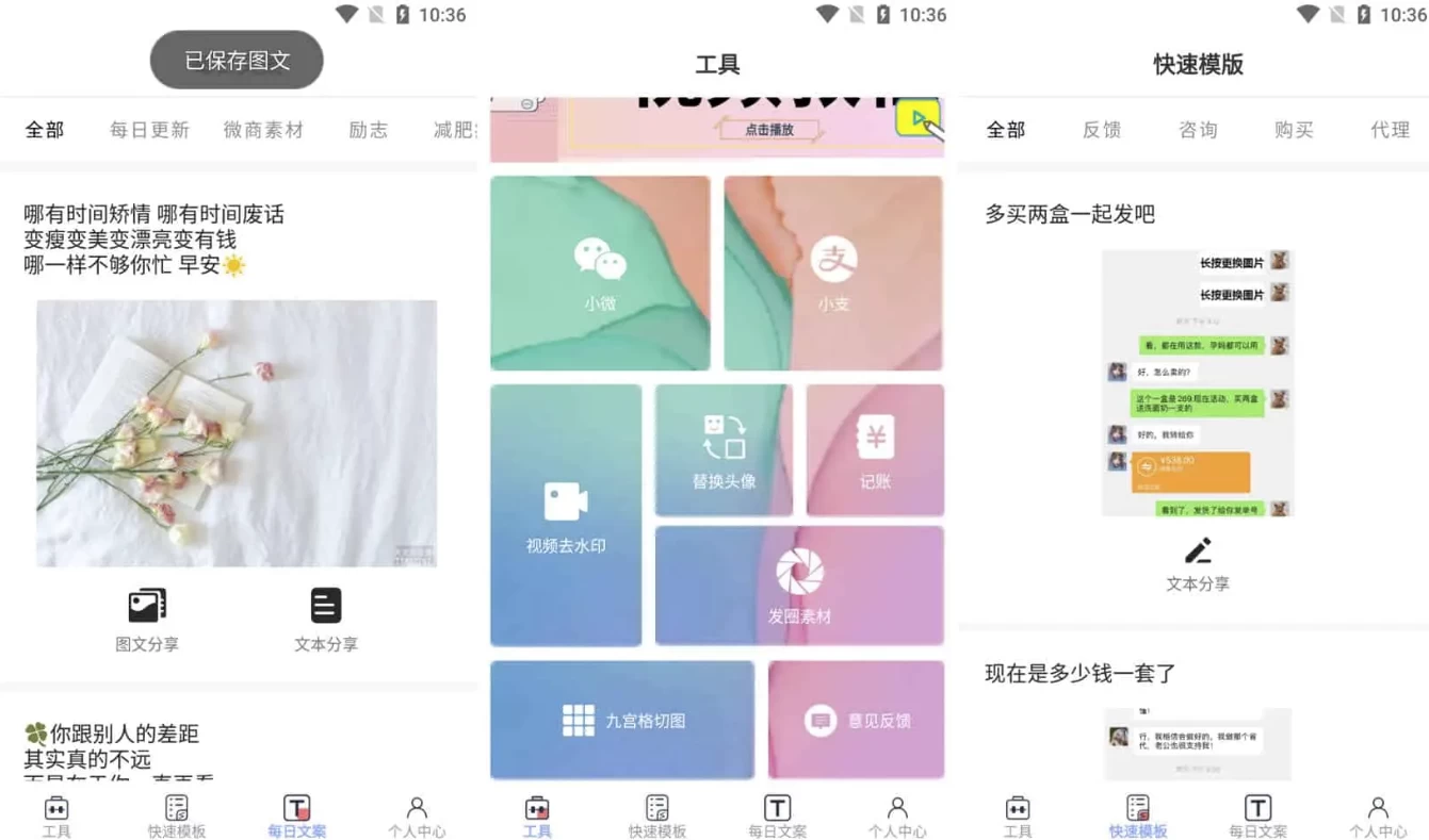 小歪微商 v1.7.1 微商作图工具 生成专属朋友圈 去广告会员版_www.jishuyy.com