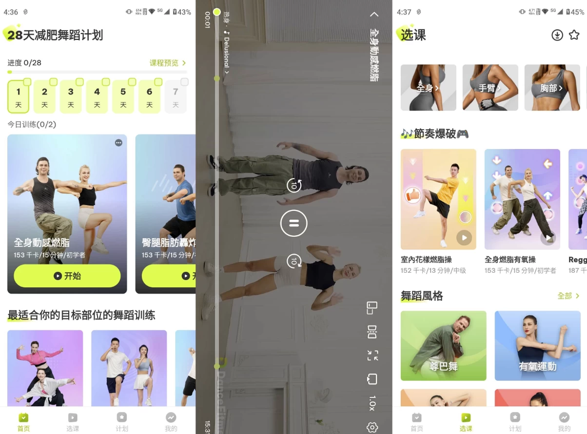 DanceFitme 减肥舞蹈 v4.21.0 高级版_www.jishuyy.com