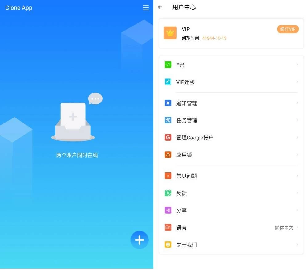 Clone App 小X分身国际版 应用克隆 v4.0.3 高级版_www.jishuyy.com