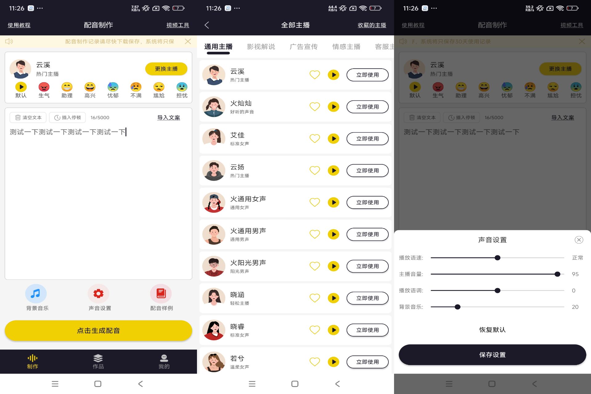 自助配音app 提供文字转语音音效等_www.jishuyy.com