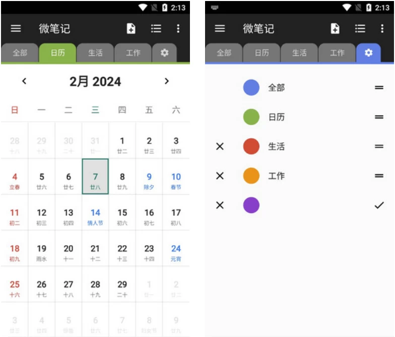 WeNote 微笔记 v6.41 简易好用的记事本备忘录 去广告解锁高级版_www.jishuyy.com