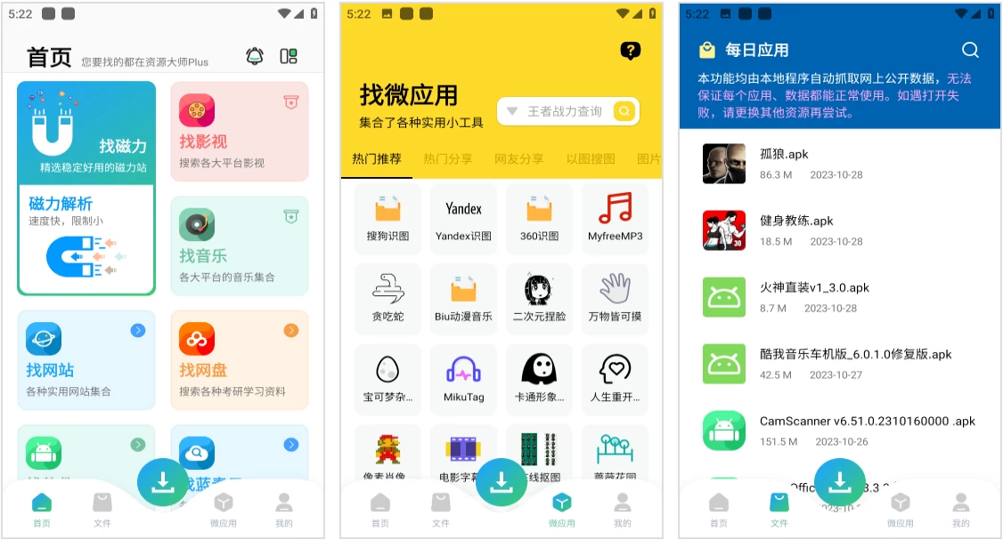 资源大师Plus v1.5.0 高级版_www.jishuyy.com