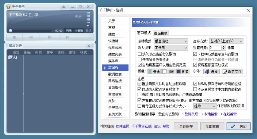 千千静听 v5.9.7 纯本地增强版_www.jishuyy.com