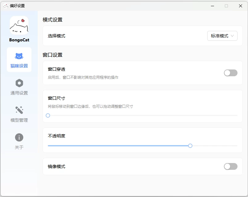 BongoCat 屏幕桌宠 v0.8.1_www.jishuyy.com
