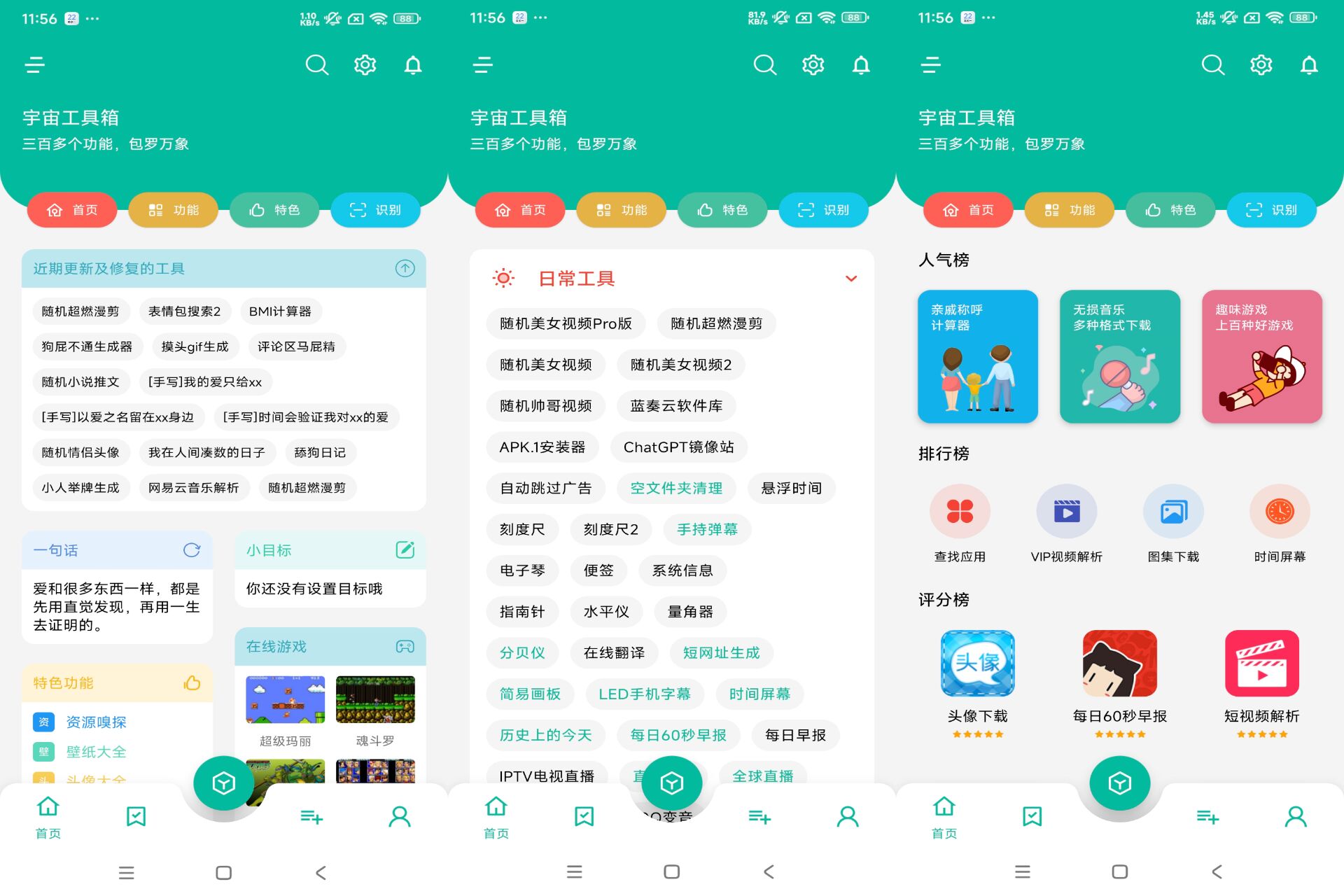 安卓宇宙工具箱V2.7.3 三百多个实用功能_www.jishuyy.com