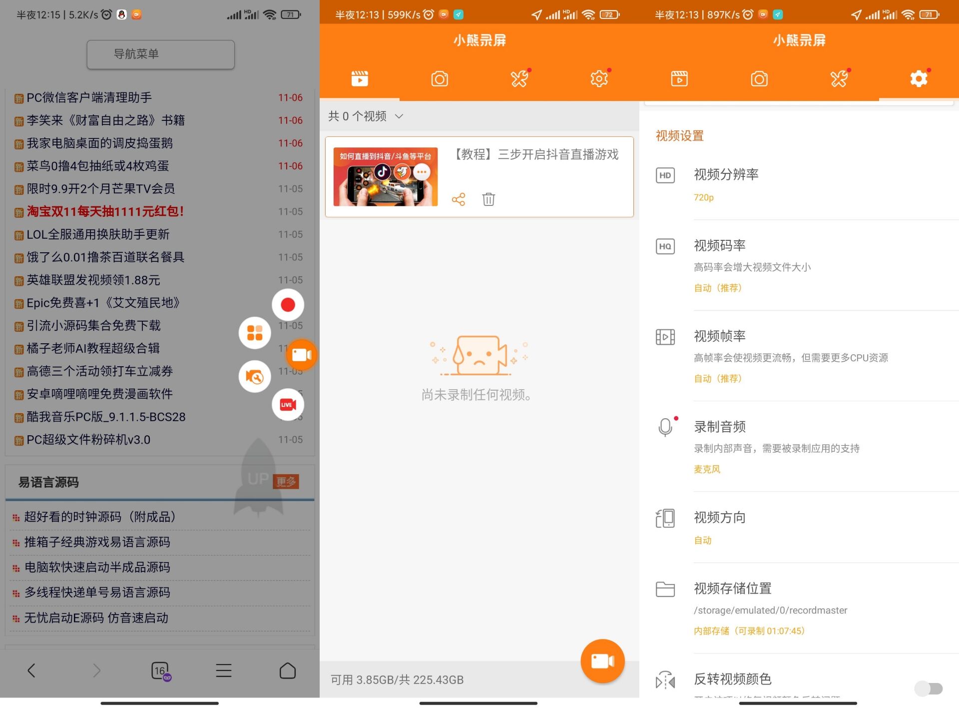 安卓小熊录屏v4.5.8绿化版_www.jishuyy.com