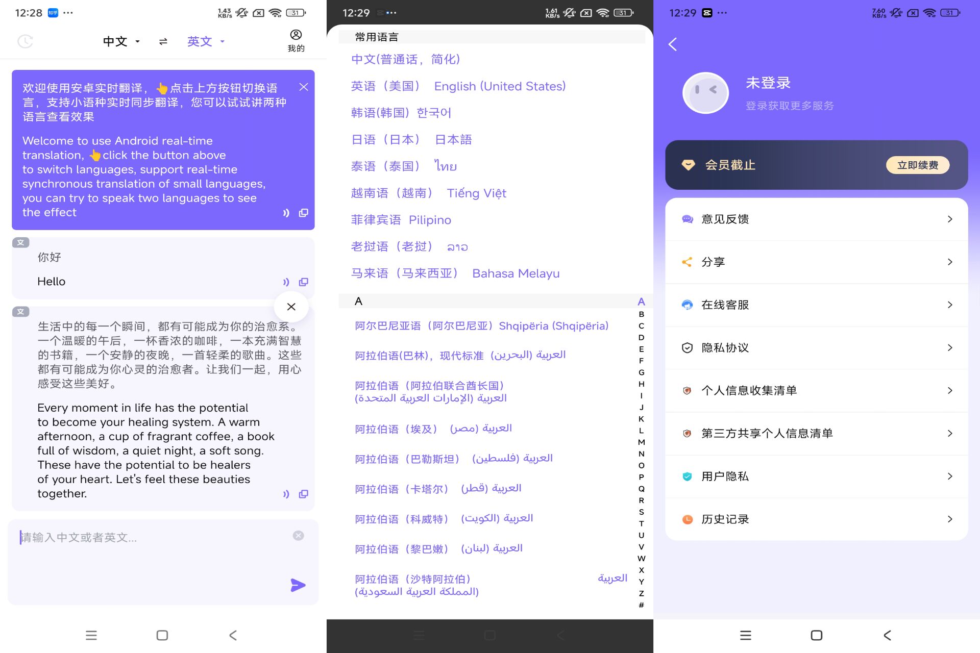 安卓实时翻译app_www.jishuyy.com