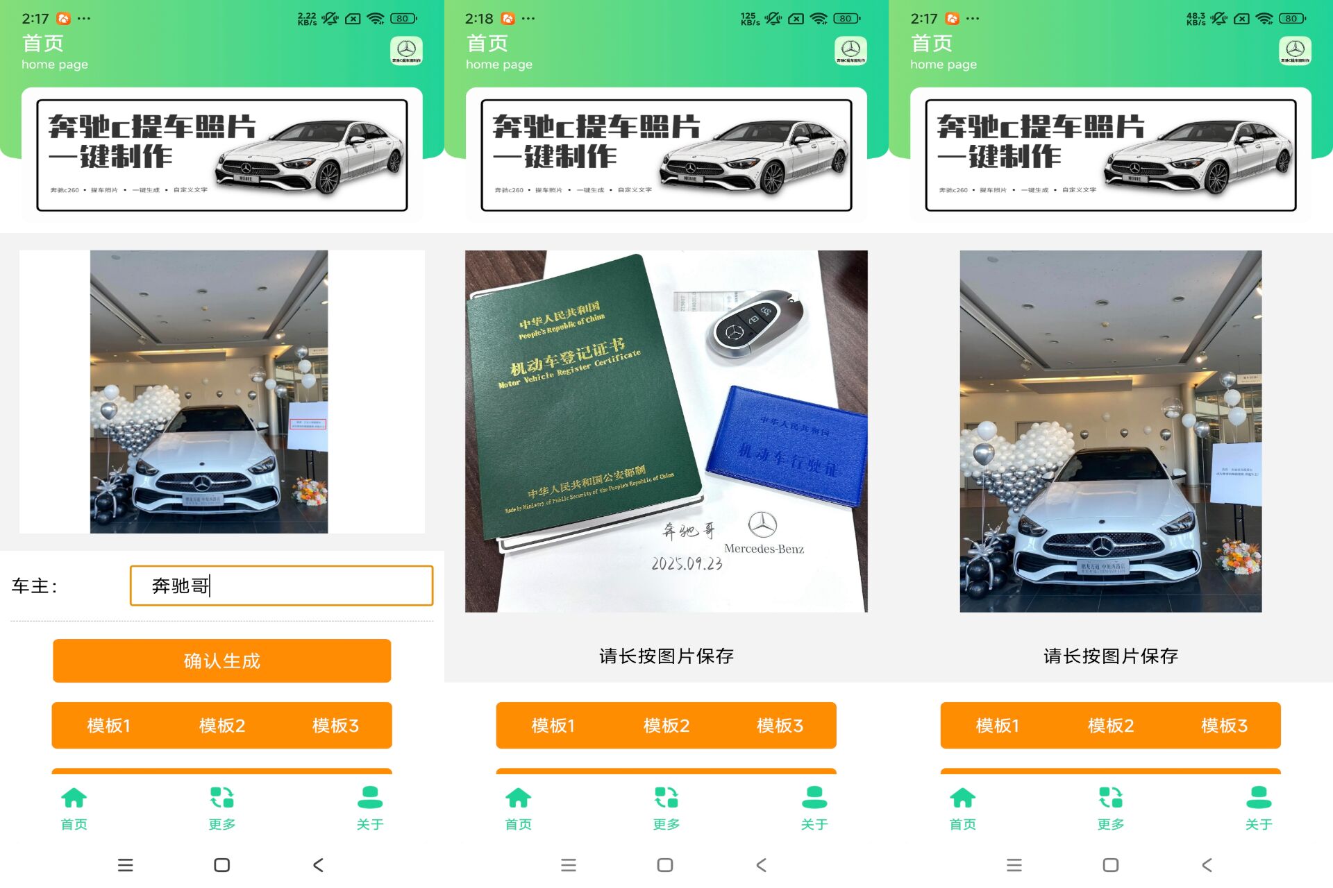 奔驰C提车图制作 恶搞朋友_www.jishuyy.com