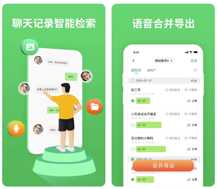 微信聊天记录精灵 v5.6.0 高级版_www.jishuyy.com