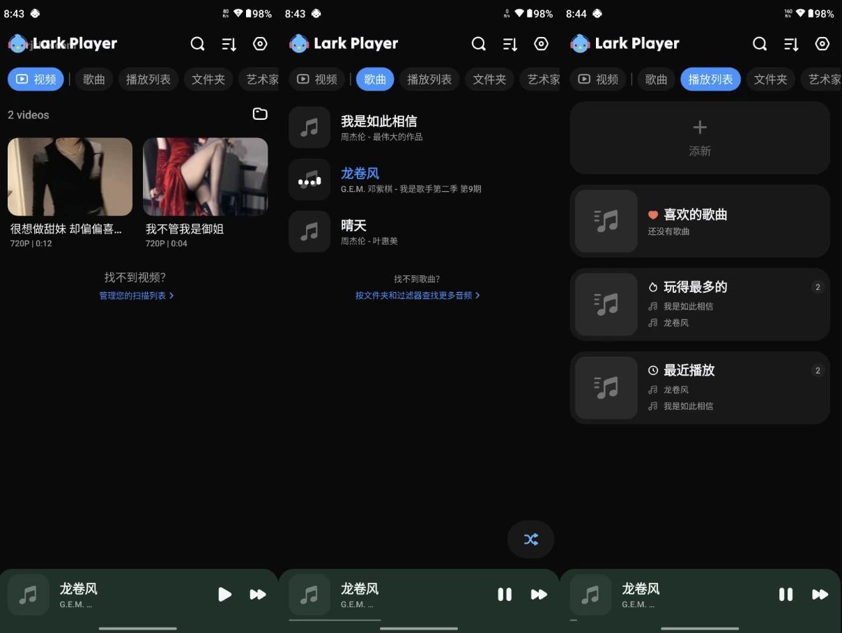 Lark Player 云雀播放器 v6.29.10 高级版_www.jishuyy.com