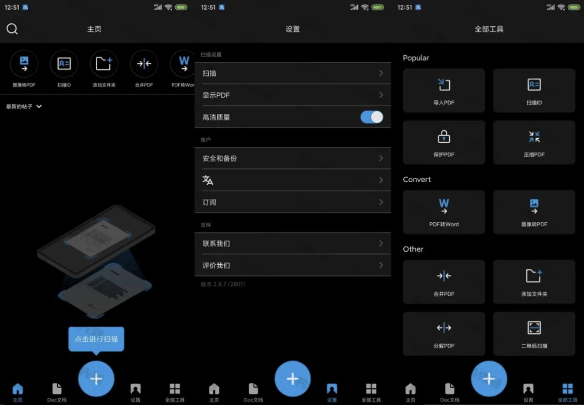 TapScanner v3.0.84 简洁好用的相机文档扫描仪，解锁专业版_www.jishuyy.com