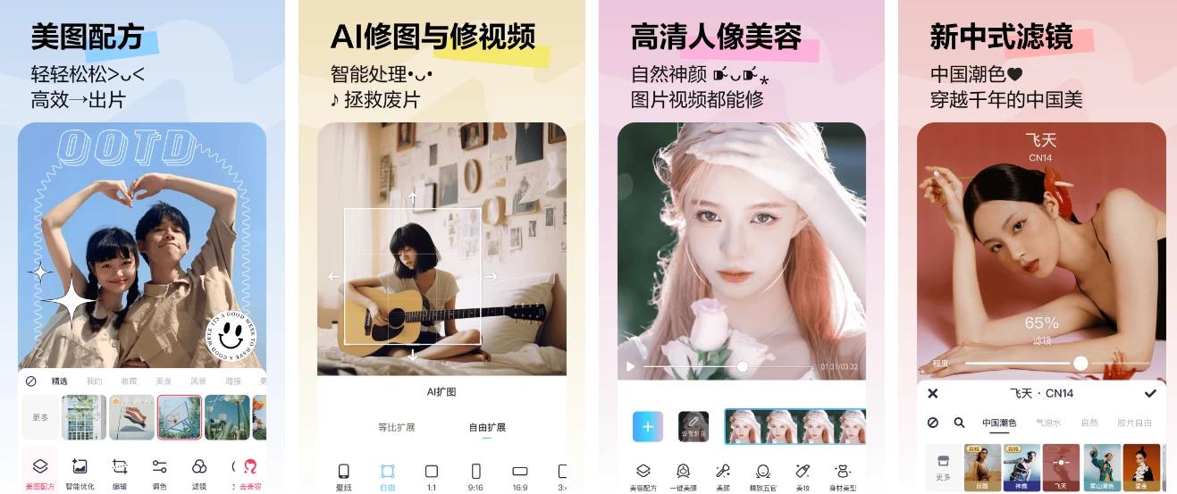 美图秀秀 v11.19.0 一款功能全面 备受欢迎的图片处理软件  解锁高级版_www.jishuyy.com