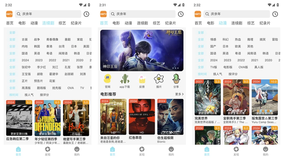 NMTV v1.1.2 免费安卓影视播放器 去广告纯净版_www.jishuyy.com