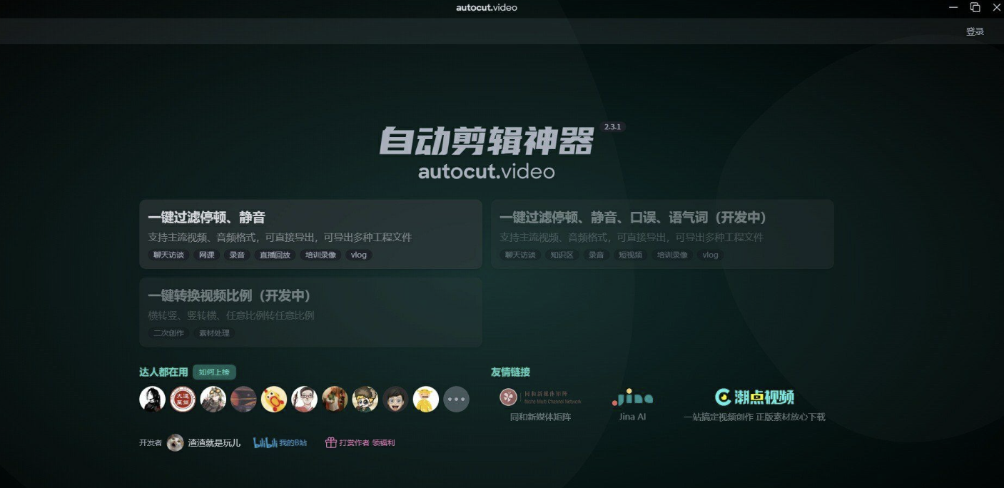 一键视频自动剪辑工具auto_cut_video _www.jishuyy.com
