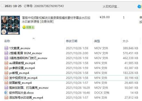 今天在淘宝买的自媒体电影解说教程_www.jishuyy.com
