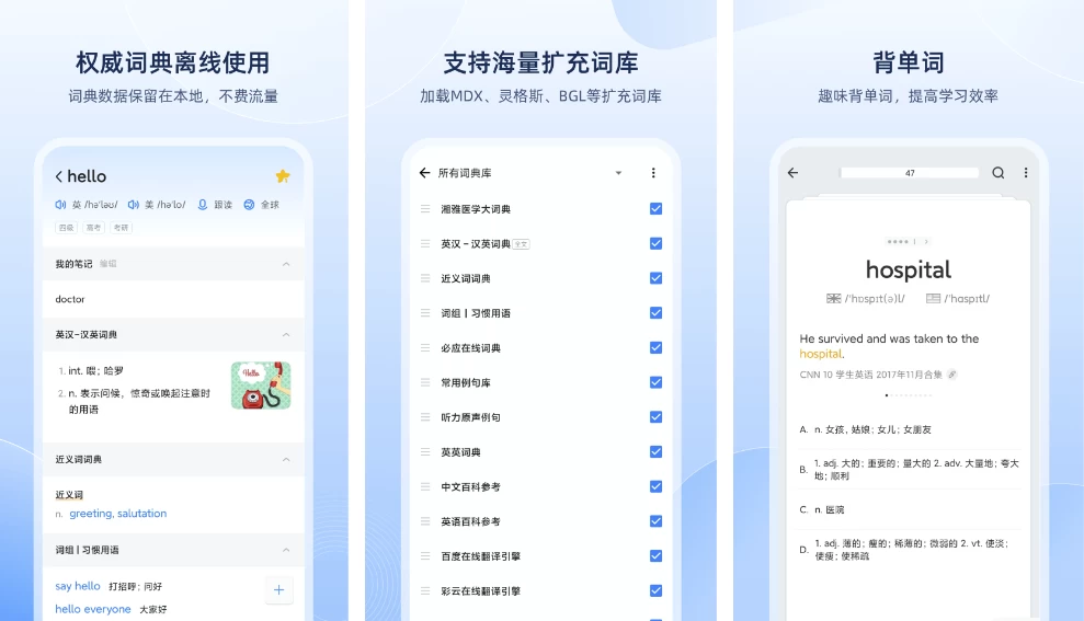 Eudic 欧路词典 v25.9.2 英语学习者的必备参考软件 去广告解锁版_www.jishuyy.com