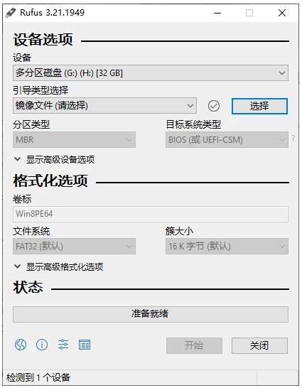 Rufus U盘启动 v4.10.2279.0 便携版_www.jishuyy.com