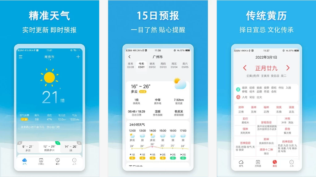 小云天气 天气快报 v5.5.8 去广告 功能多 免费实时的天气软件_www.jishuyy.com
