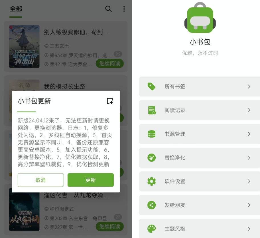小书包 开源小说 v25.08.17 内置书源版_www.jishuyy.com