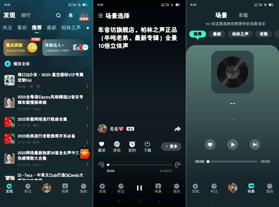 DJ串烧集app V2.7.3 全网车机DJ汇集地 好用免费 _www.jishuyy.com