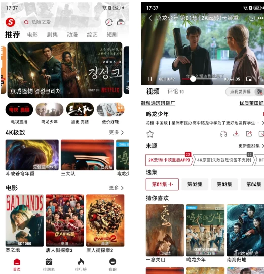 速搜视频 v1.3.0 手机影视播放器神器 去广告纯净版_www.jishuyy.com