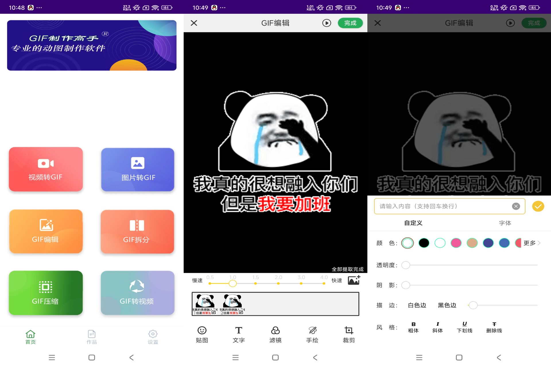 GIF制作助手 操作便携简单_www.jishuyy.com