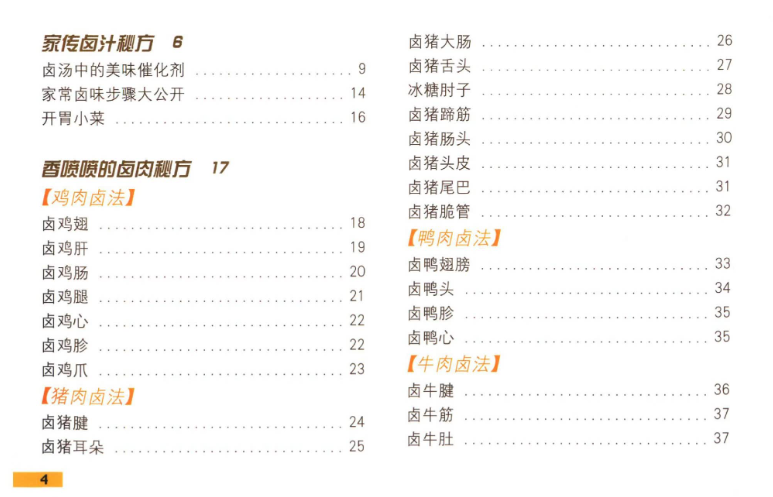 【某黑鸭同款】万能秘制卤味配方_www.jishuyy.com
