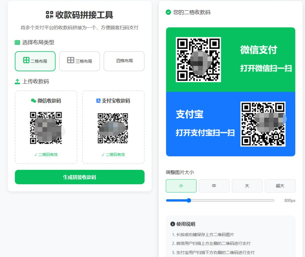 ZFB与WX收款码拼接工具合二为一_www.jishuyy.com