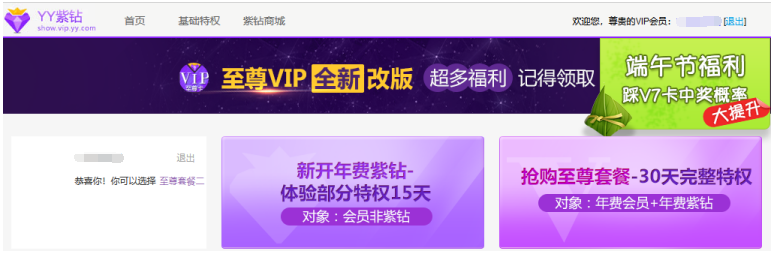 如何开通YY至尊VIP？_www.jishuyy.com