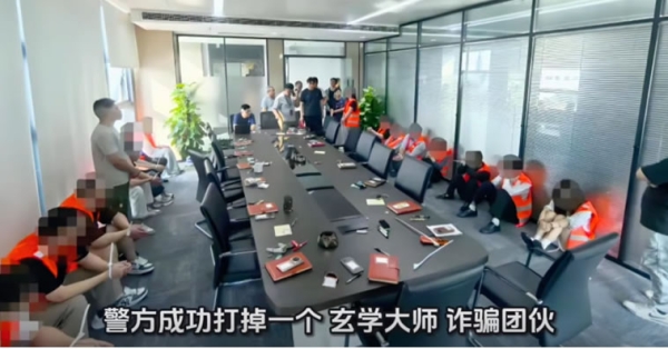 71人团伙 4个月骗2000万 玄学大师收割3000人_www.jishuyy.com