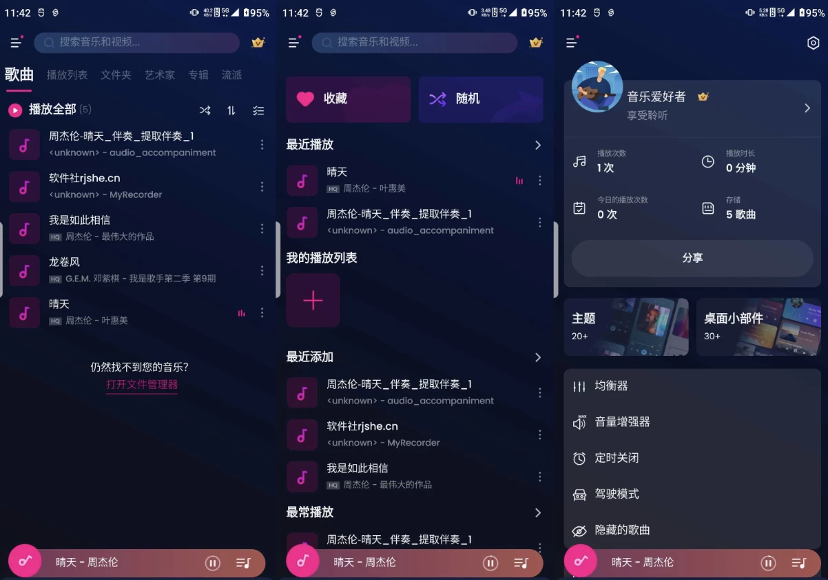 Music Player 音乐播放器 v1.02.99.0925 解锁会员_www.jishuyy.com