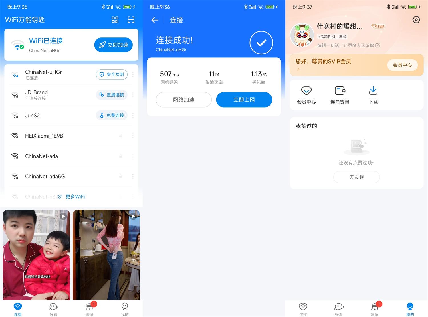 安卓WiFi万能钥匙v5.1.56高级版_www.jishuyy.com