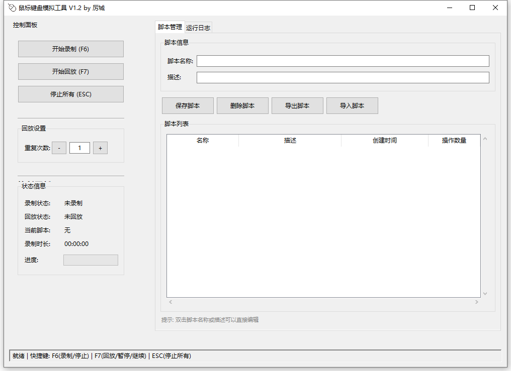 鼠标键盘模拟回放工具_www.jishuyy.com