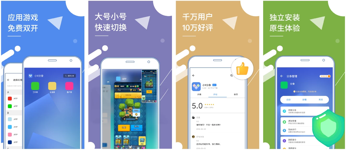 小X分身 v32.3 国内版 非常实用的手机多开神器_www.jishuyy.com