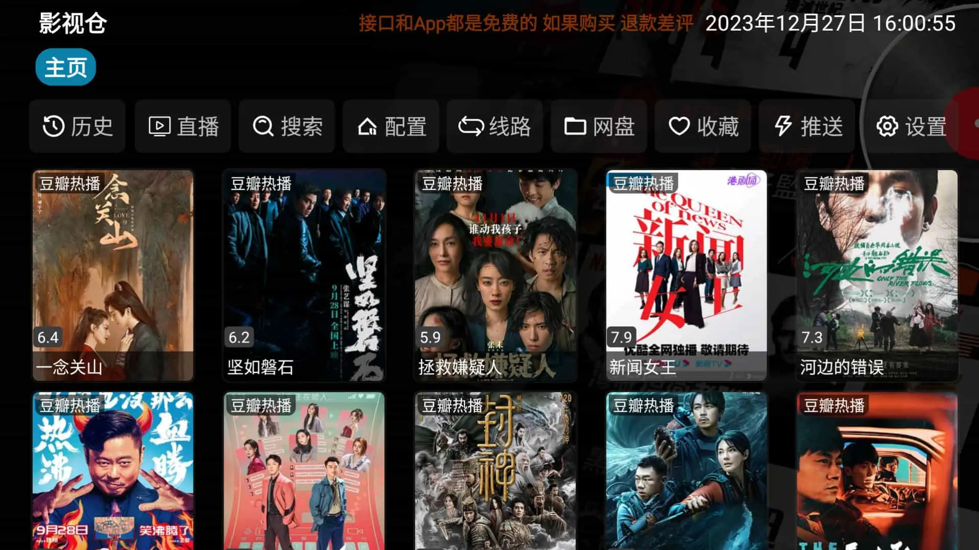 影视仓 v6.1.7/v3.2.3 盒子/手机版 去广告版_www.jishuyy.com
