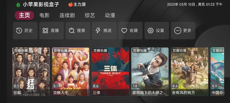 新小苹果影视TV版 v1.6.0 纯净版_www.jishuyy.com