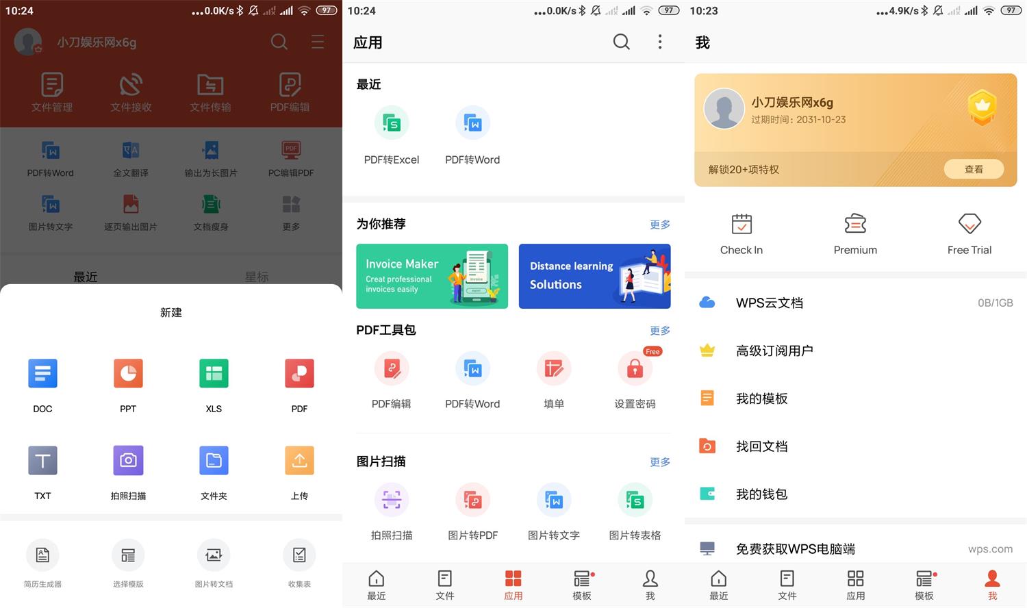 安卓WPS Office v18.21.0高级版_www.jishuyy.com