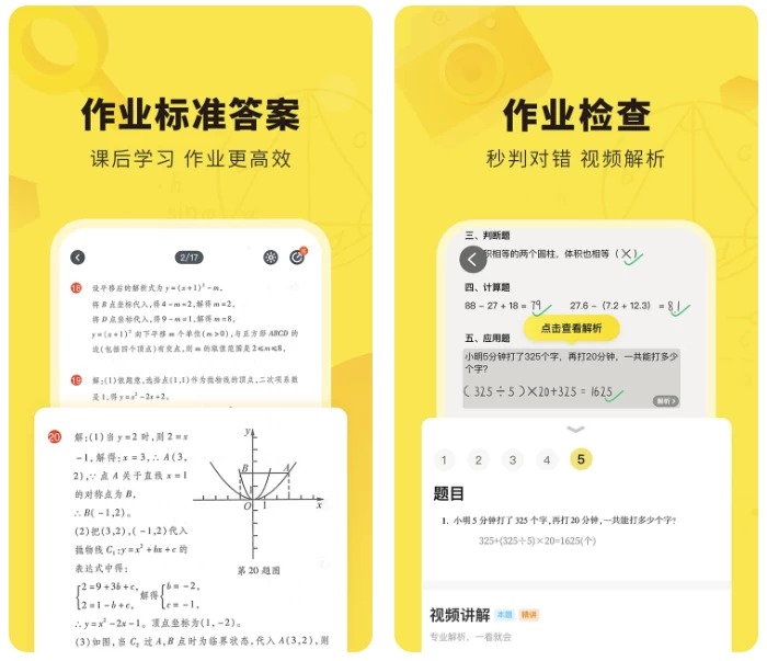 快对 v6.75.0 一款拍照搜题App_www.jishuyy.com