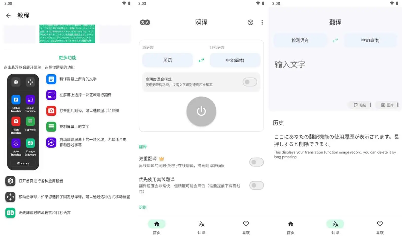 Instant Translate 瞬译 v7.3.00959 即时翻译屏幕 解锁高级版_www.jishuyy.com