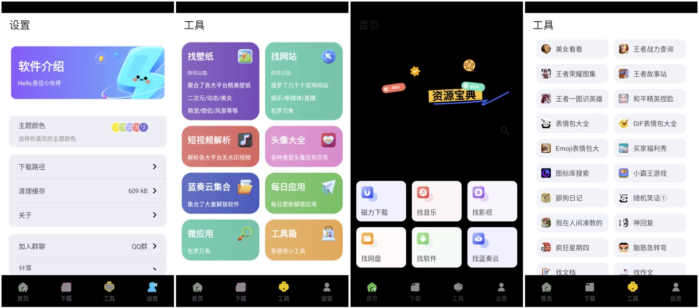 资源宝典 v1.1.3 会员版 集合多种实用工具于一体_www.jishuyy.com