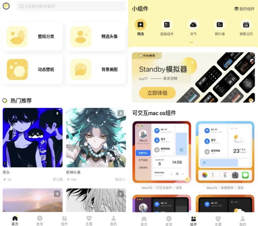 奶油桌面 v3.6.3 高级版_www.jishuyy.com