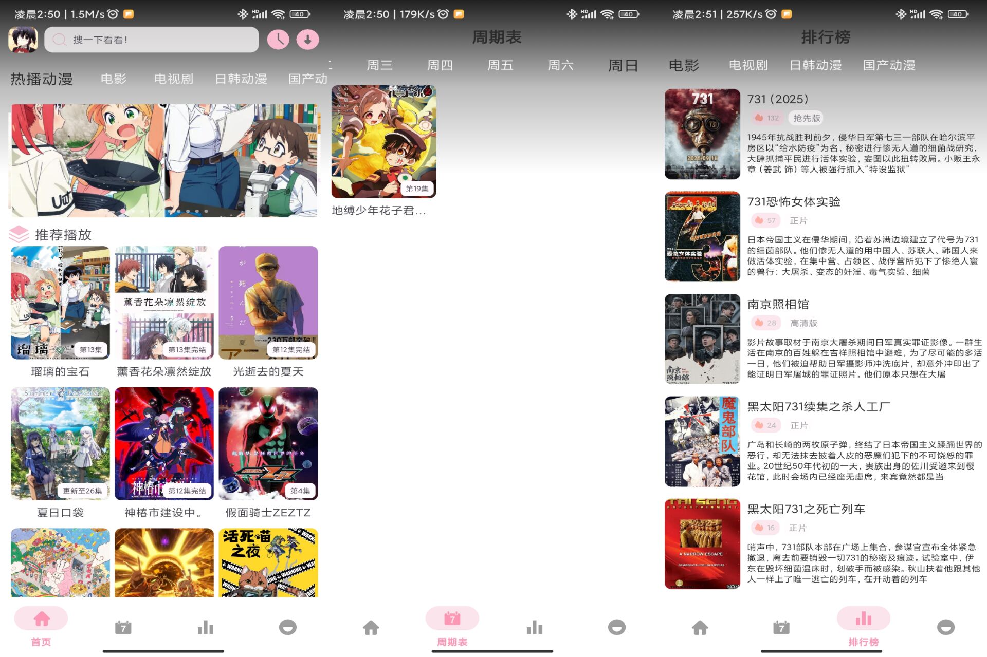 六花动漫app解锁去除广告功能_www.jishuyy.com