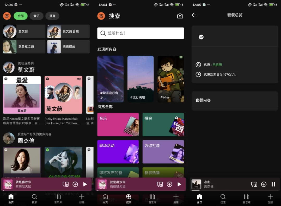 Spotify v9.0.84.1340 国外很有名的音乐播放器 解锁高级版_www.jishuyy.com
