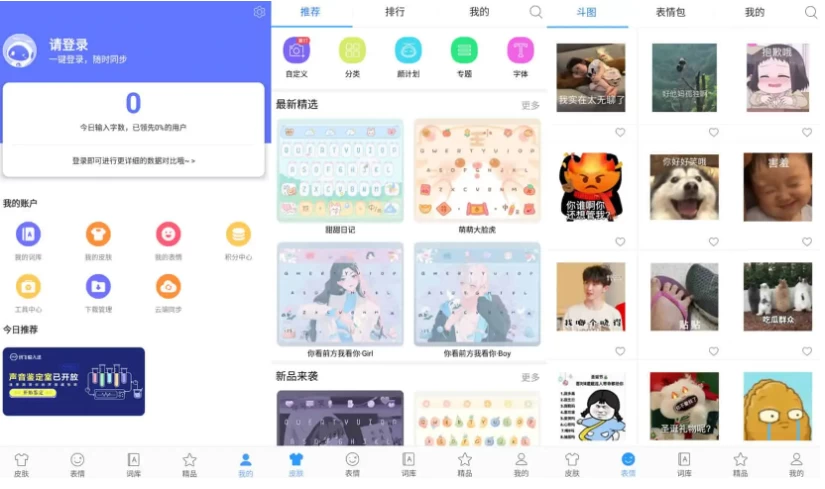 讯飞输入法 v14.1.18 语音输入带你飞 纯净去限制 解锁高级版_www.jishuyy.com