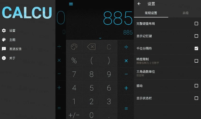 CALCU™ Pro 时尚计算器 v4.7.11 高级版_www.jishuyy.com