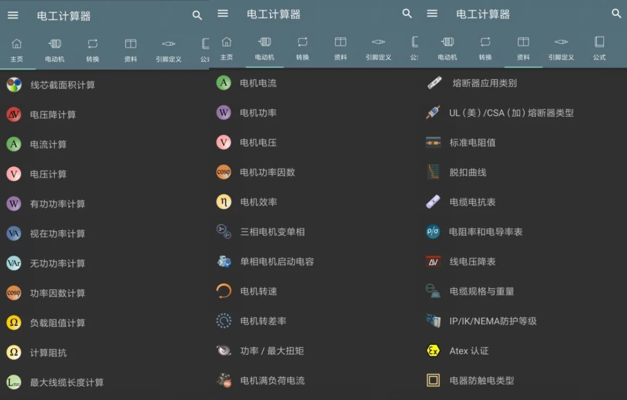 Electrical Calculations 电工计算器 v11.0.2 高级版_www.jishuyy.com
