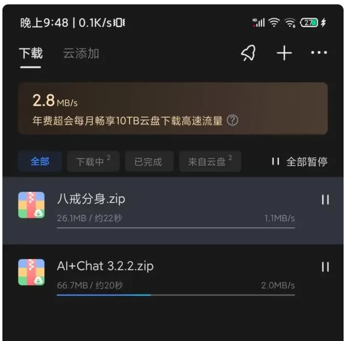 手机迅雷 v8.43.2.1015 最新SVIP版去广告解锁限速_www.jishuyy.com