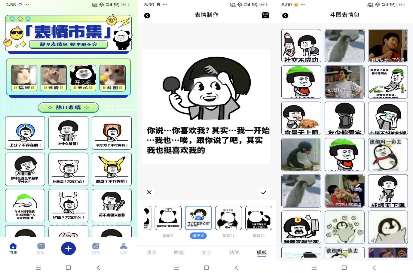 爆笑P图表情包 v2.1.1 解锁会员_www.jishuyy.com
